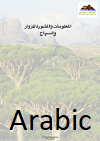 Leaflets in Arabic